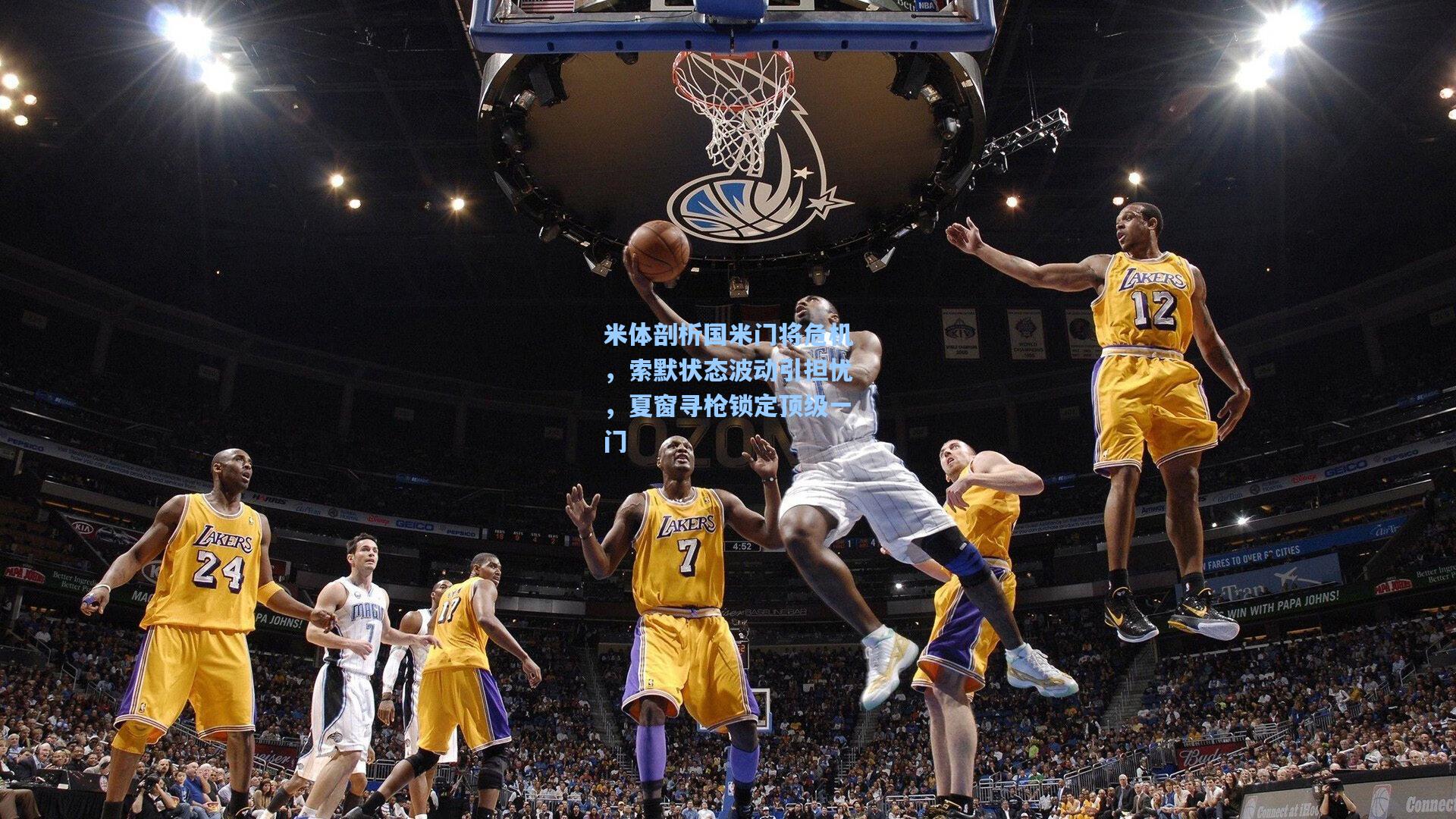 米体剖析国米门将危机，索默状态波动引担忧，夏窗寻枪锁定顶级一门