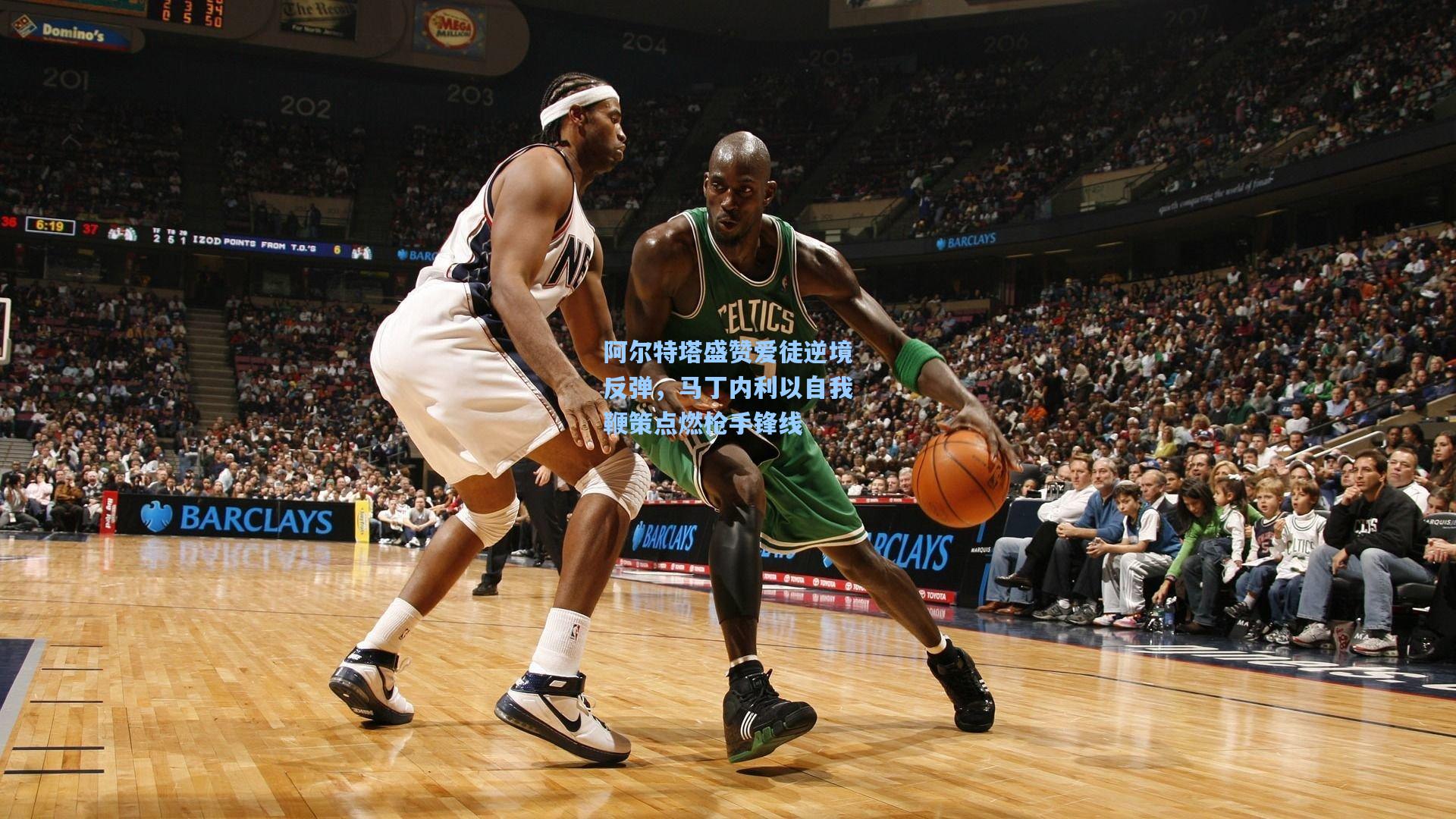 阿尔特塔盛赞爱徒逆境反弹，马丁内利以自我鞭策点燃枪手锋线