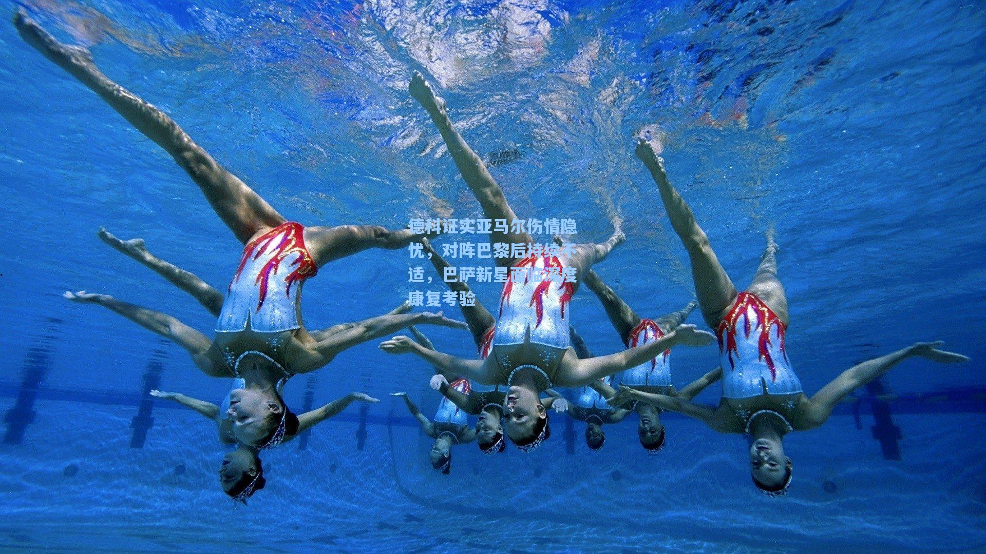 德科证实亚马尔伤情隐忧，对阵巴黎后持续不适，巴萨新星面临深度康复考验