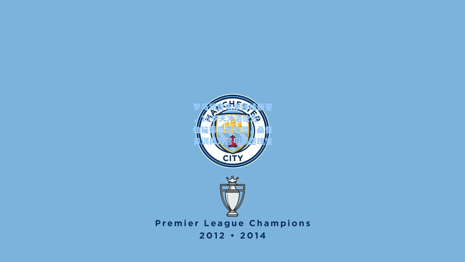 罗马锁定未来锋线新星，16岁天才洛伦佐-帕拉蒂奇将加盟，桑普青训再为意甲输送瑰宝