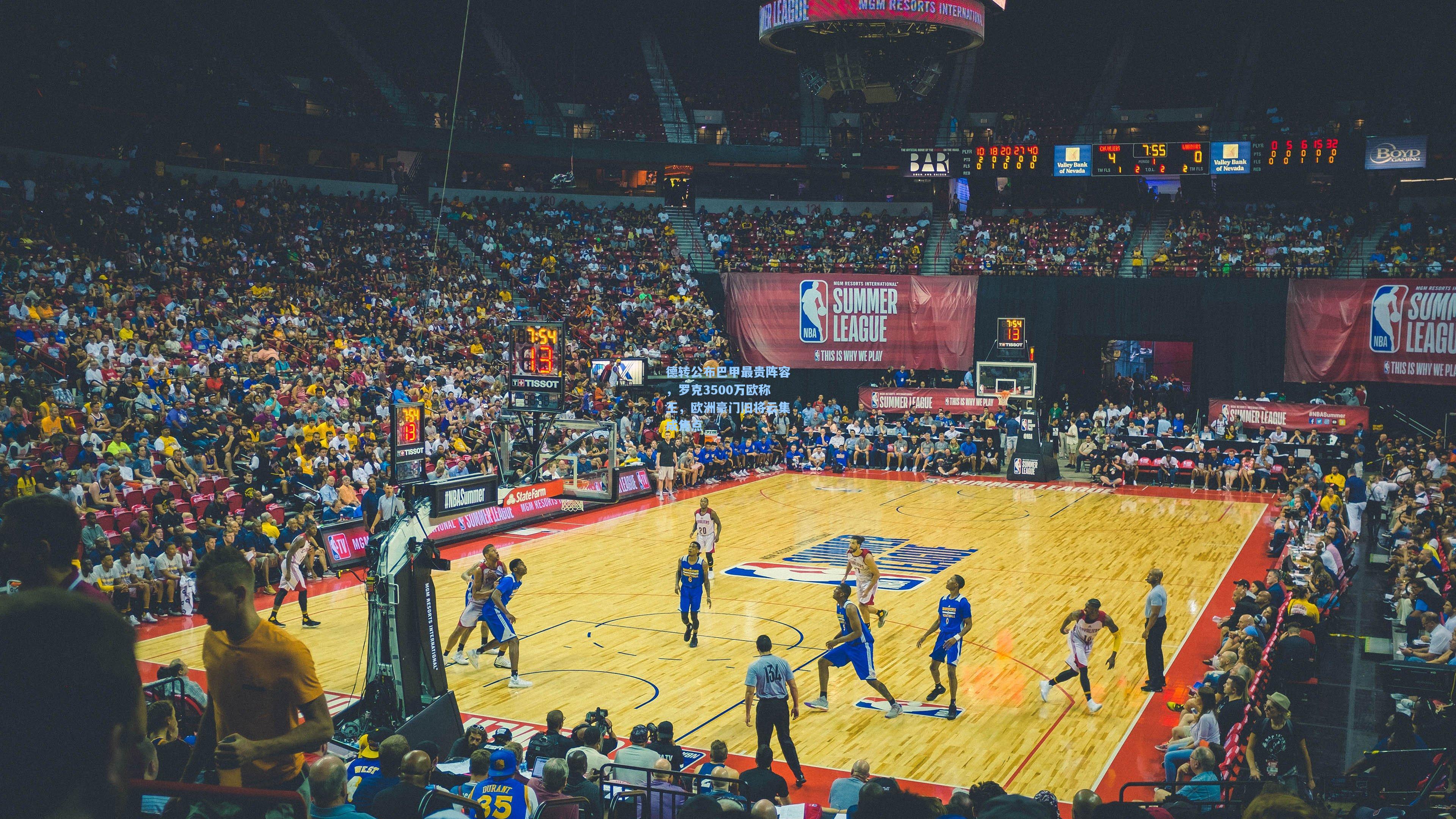 德转公布巴甲最贵阵容，罗克3500万欧称王，欧洲豪门旧将云集成焦点