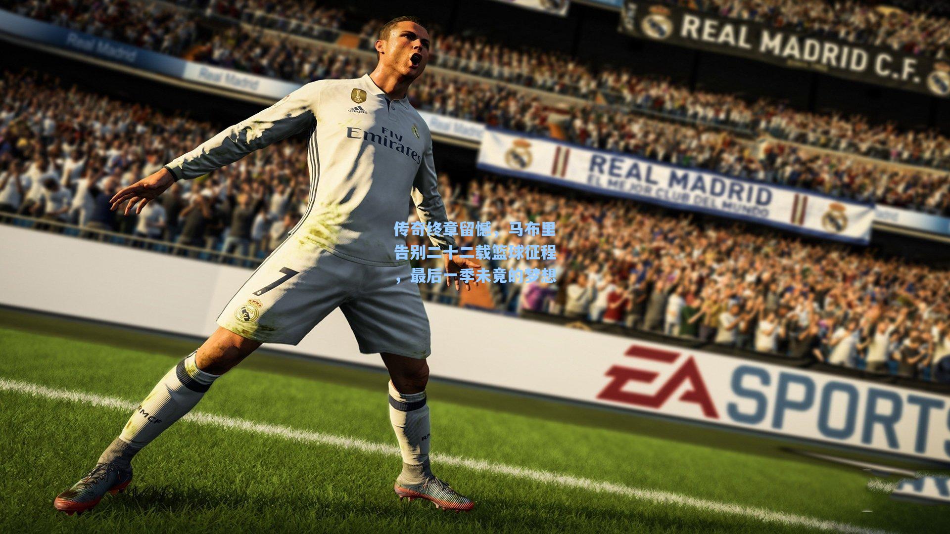 传奇终章留憾，马布里告别二十二载篮球征程，最后一季未竟的梦想